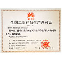 操91全国工业产品生产许可证